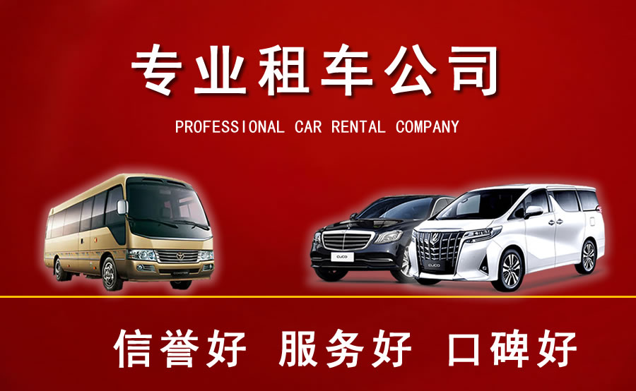 保定汽車(chē)租賃公司租車(chē)流程是什么？