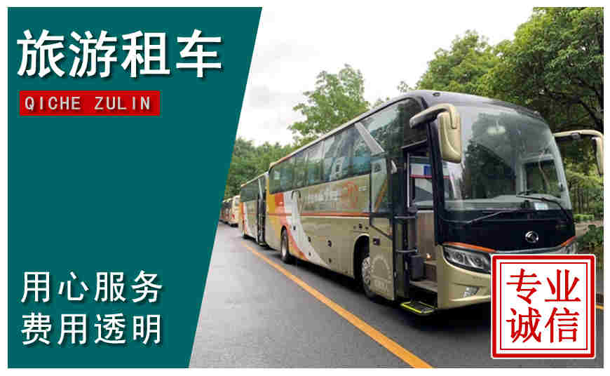 沈陽(yáng)市旅游租車(chē)